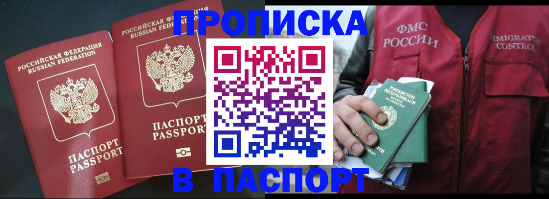 прописка 2025 в Невинномысске